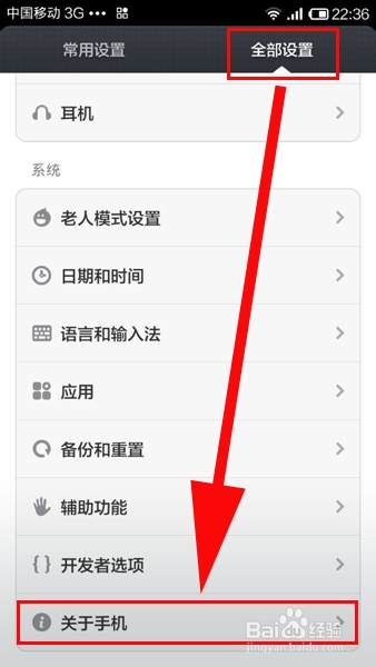 红米手机怎么打开USB调试