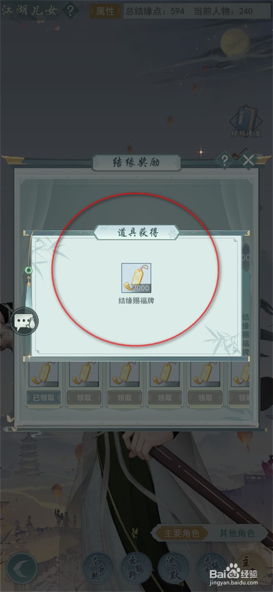 江湖悠悠手游结缘奖励怎么领取