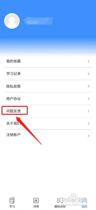 掌上秀才APP怎么提交问题反馈