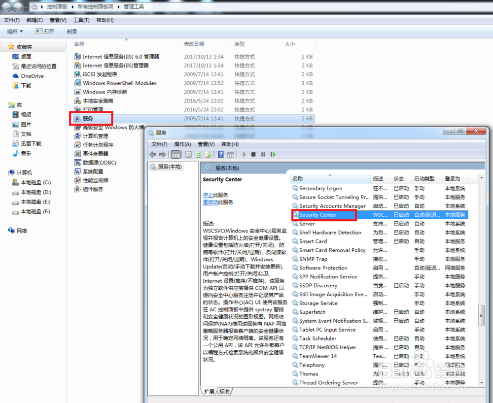 securitycenter无法禁用怎么办