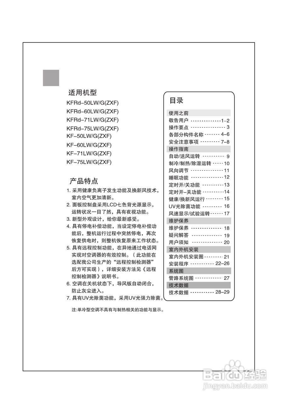 海尔KF-75LW/G(ZXF)空调使用说明书:[1]