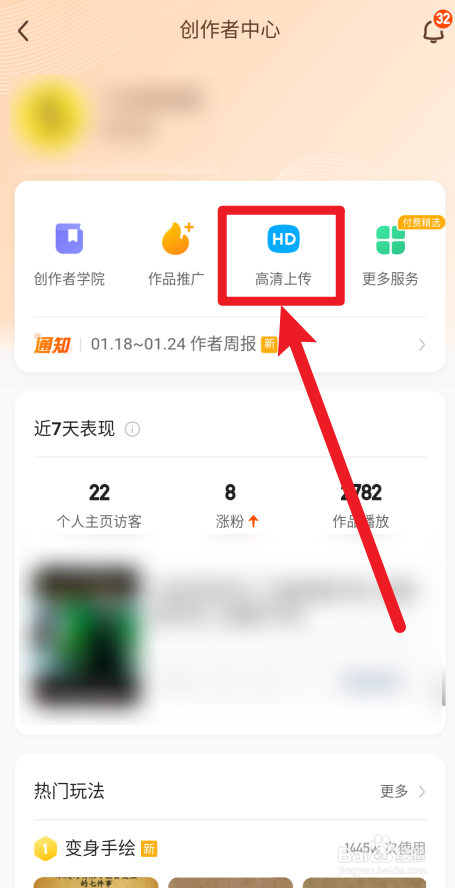 快手如何上传高清视频