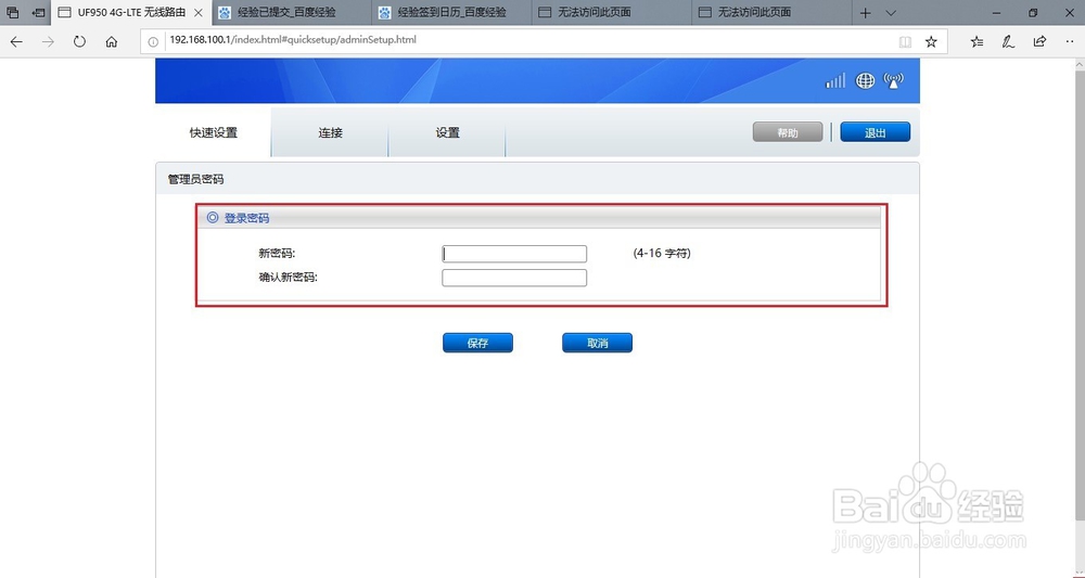 如何设置电信天翼4G网卡的登录密码