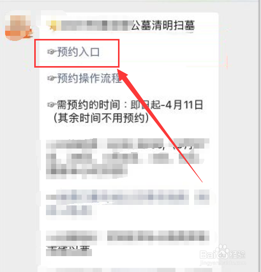 太原清明扫墓怎么预约
