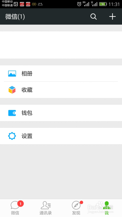 荣耀3C 4G版 的QQ、微信后台收不到消息解决办法