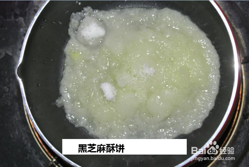 黑芝麻酥饼的做法