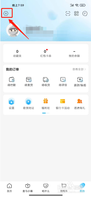 盒马如何开启长辈模式