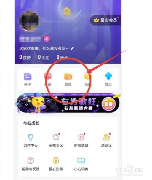 如何在最右中创建收藏夹