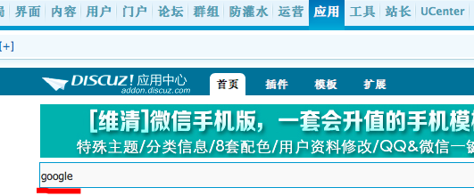 自建论坛如何添加应用插件