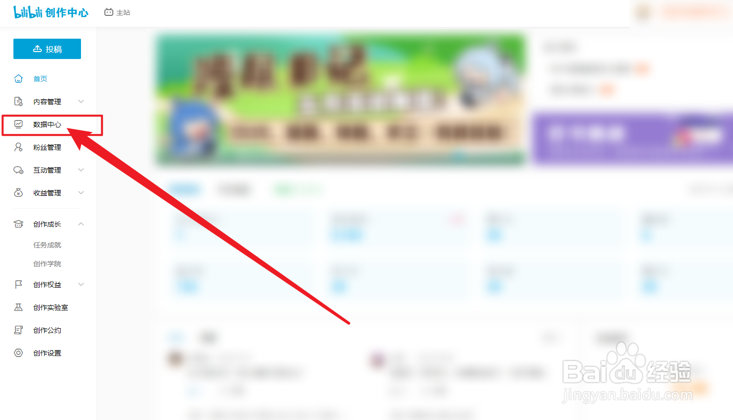 哔哩哔哩创作中心播放数据分布怎么查看