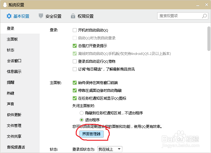 QQ窗口无法调节大小怎么办？