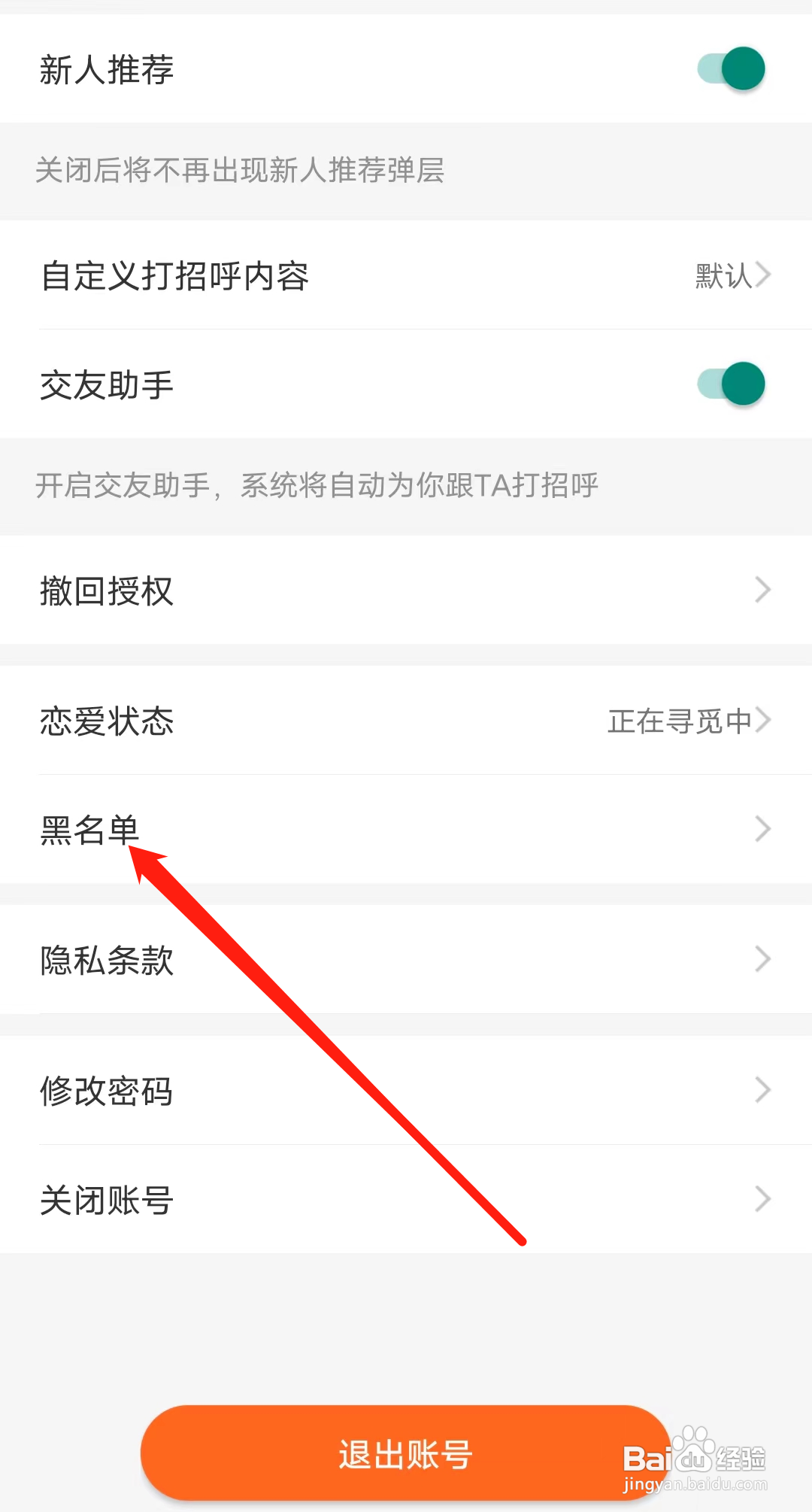 百合网如何查看黑名单