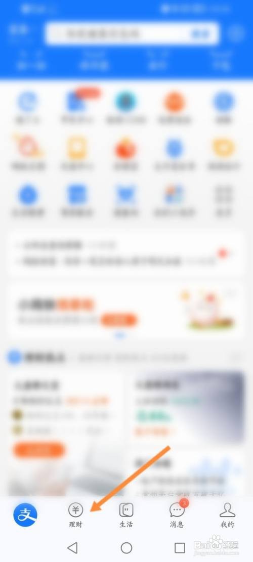 支付宝怎么查看自选基金