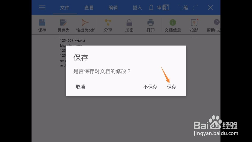如何为WPS系列文档设置密码