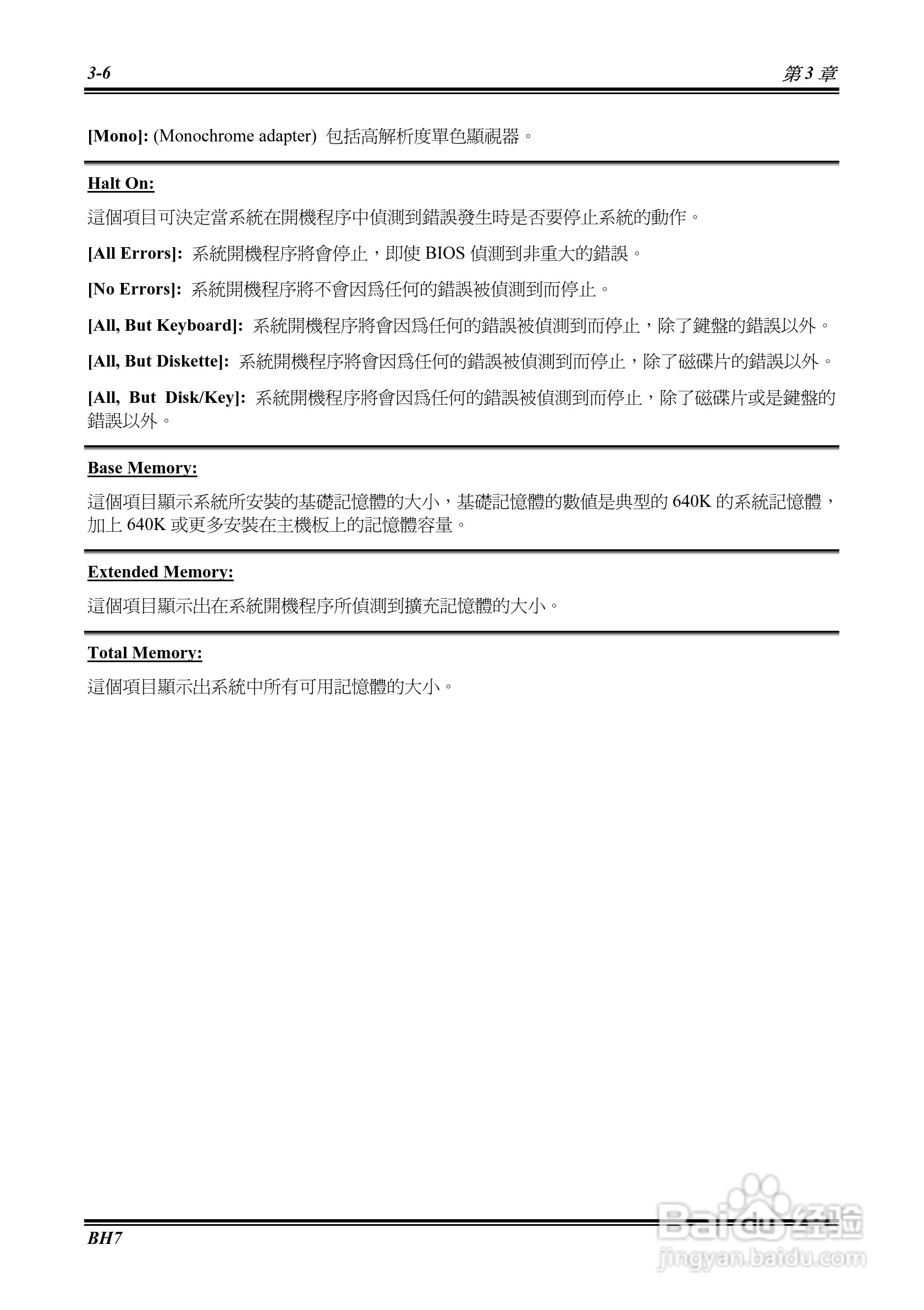 ABIT BH7 Socket478系统主机板使用手册:[3]