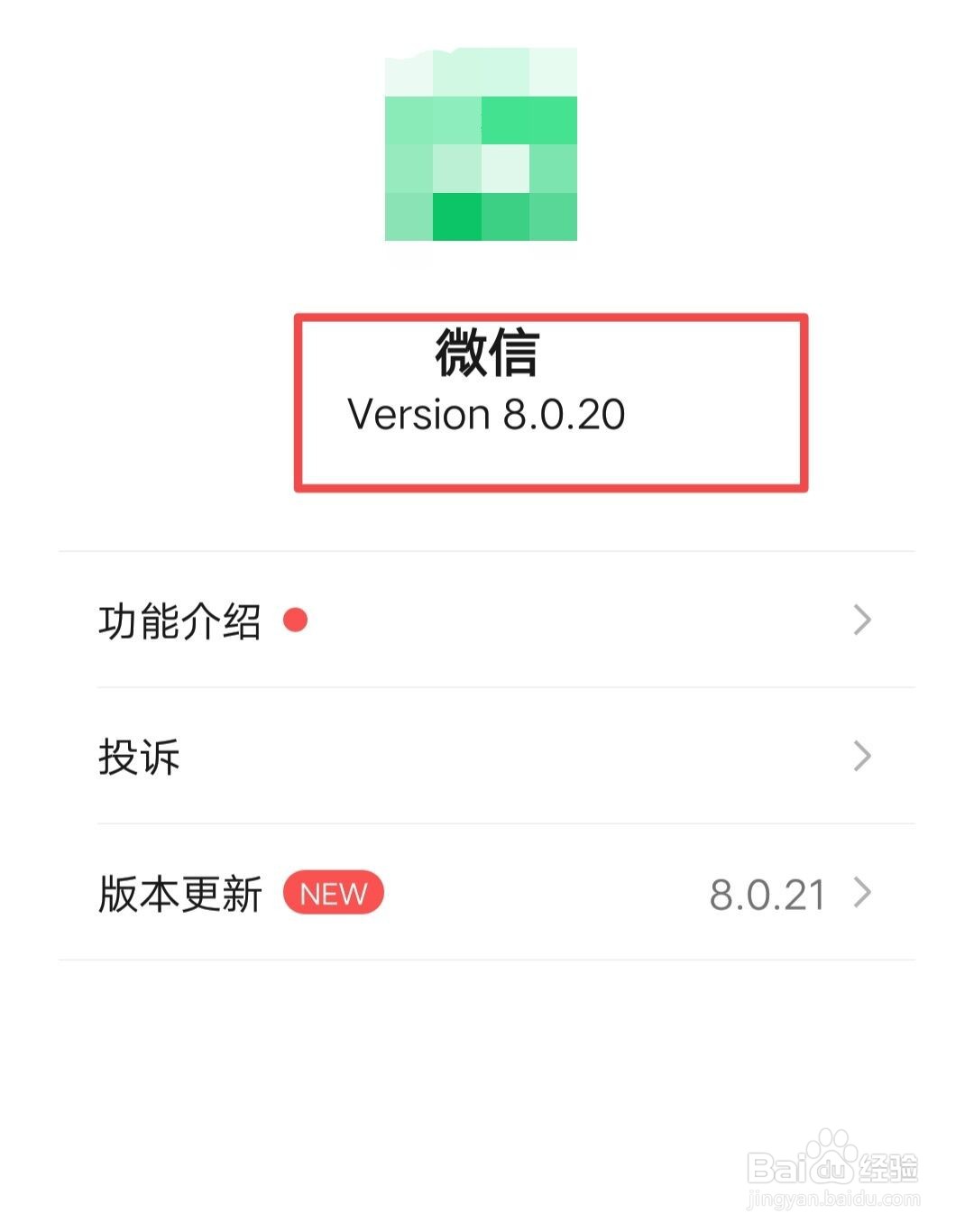 如何查看微信的版本