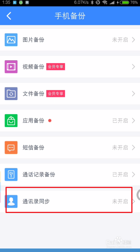 如何将旧手机的数据导入新手机