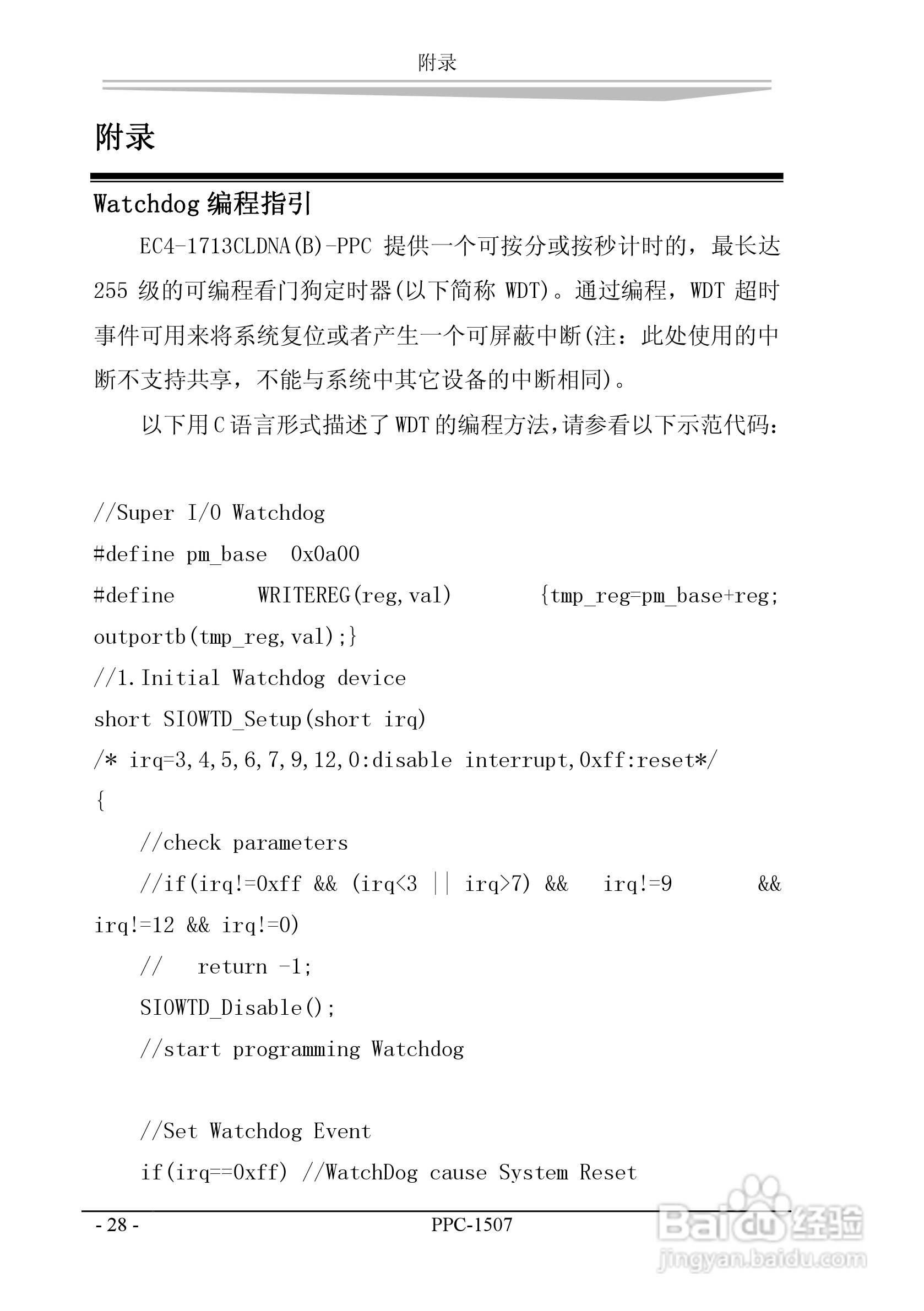 研祥PPC-1507工业平板电脑中英文说明书:[8]