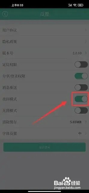 五彩石柱app如何启用夜间模式