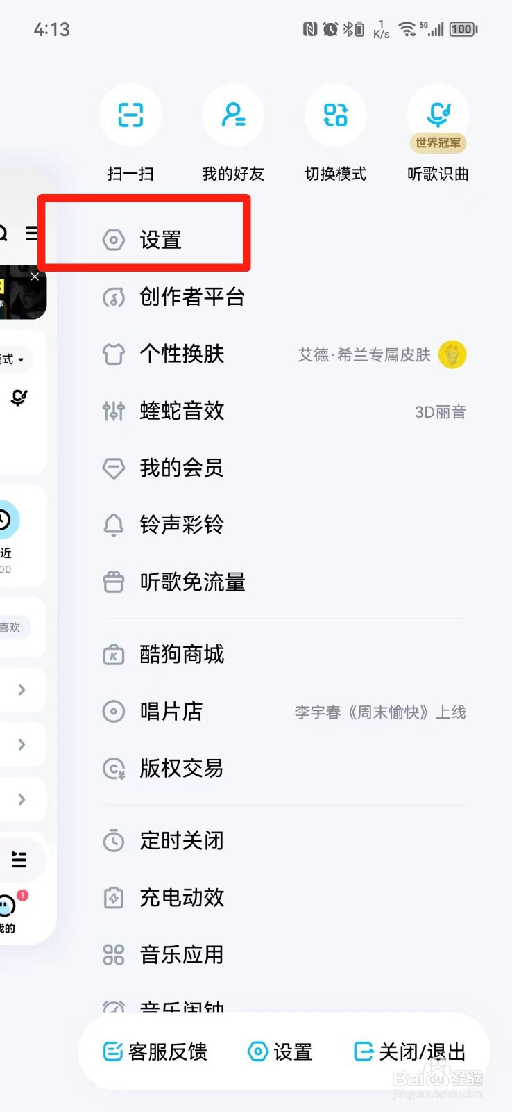 酷狗音乐怎么清理缓存