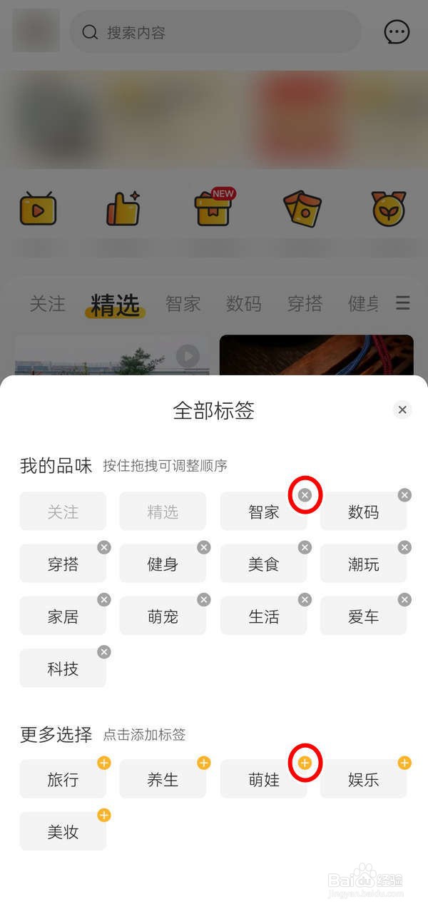 如何调整小米有品APP中的喜好标签