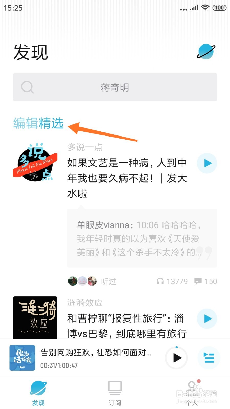 小宇宙中怎么查看流芳百世
