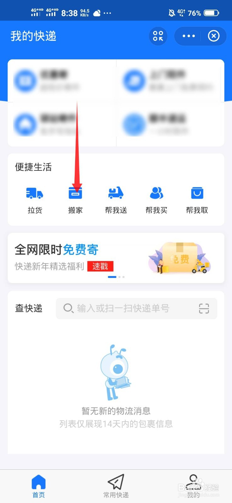 手机上怎么搬家