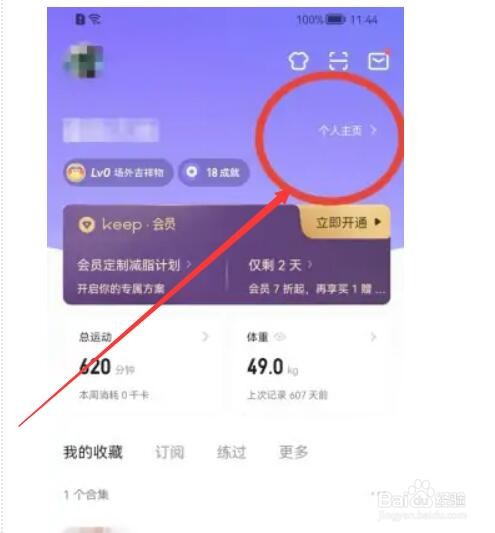 如何在Keep中发表动态