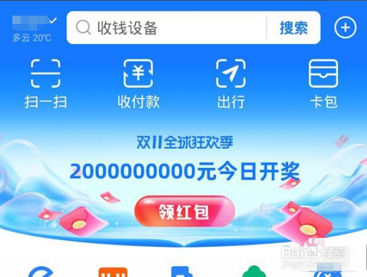 支付宝app怎么升级商家收款码