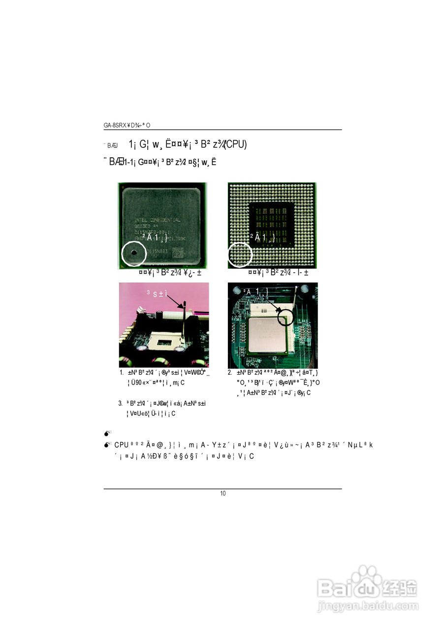GA-8SRXP4泰坦DDR主机板中文安装使用手册:[2]