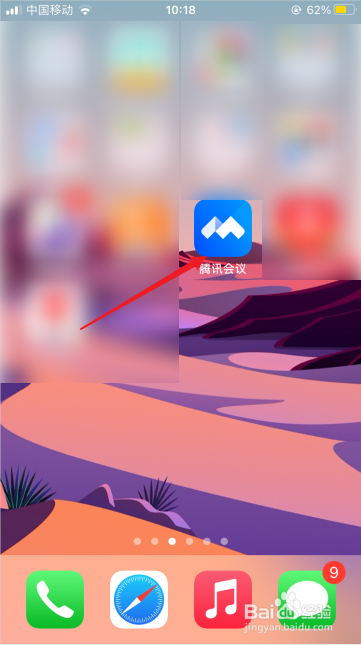 腾讯会议怎么预定会议