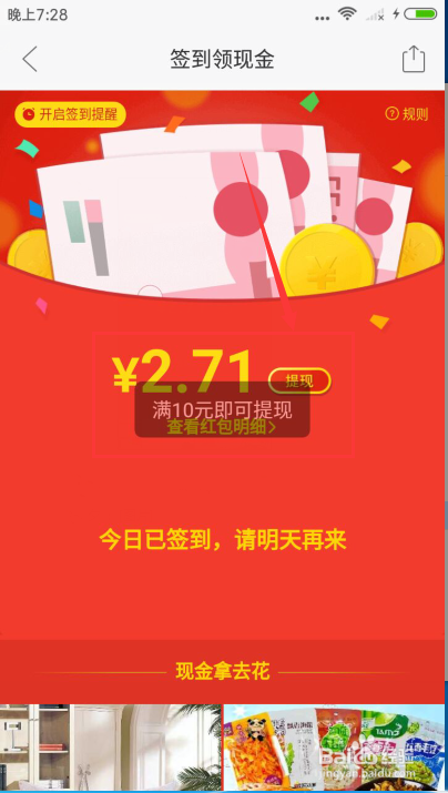 怎样在拼多多现金签到,拼多多App签到获现金流程