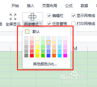 excel在哪修改阅读模式背景色