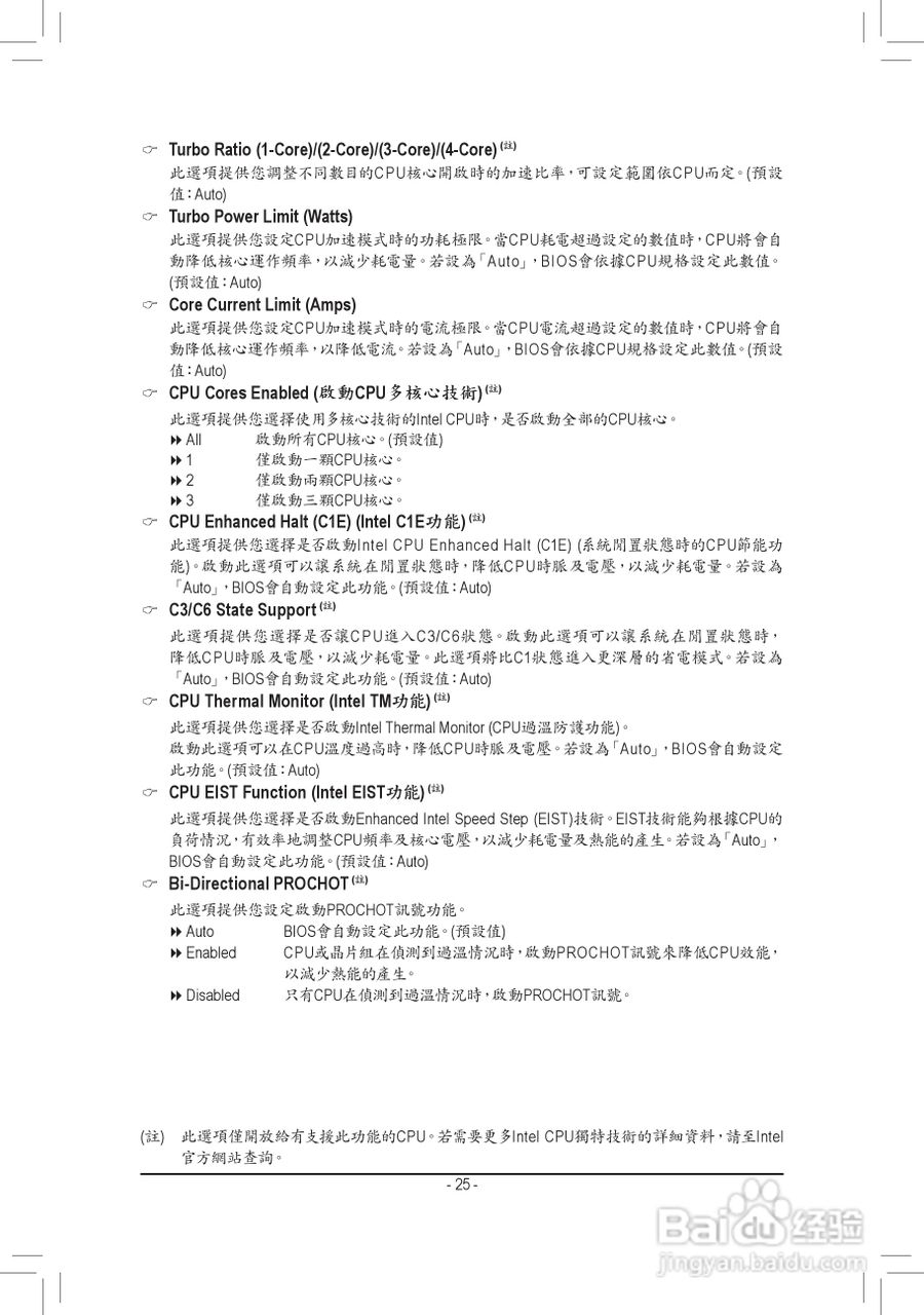 技嘉 GA-H61M-S2H主板使用手冊:[3]