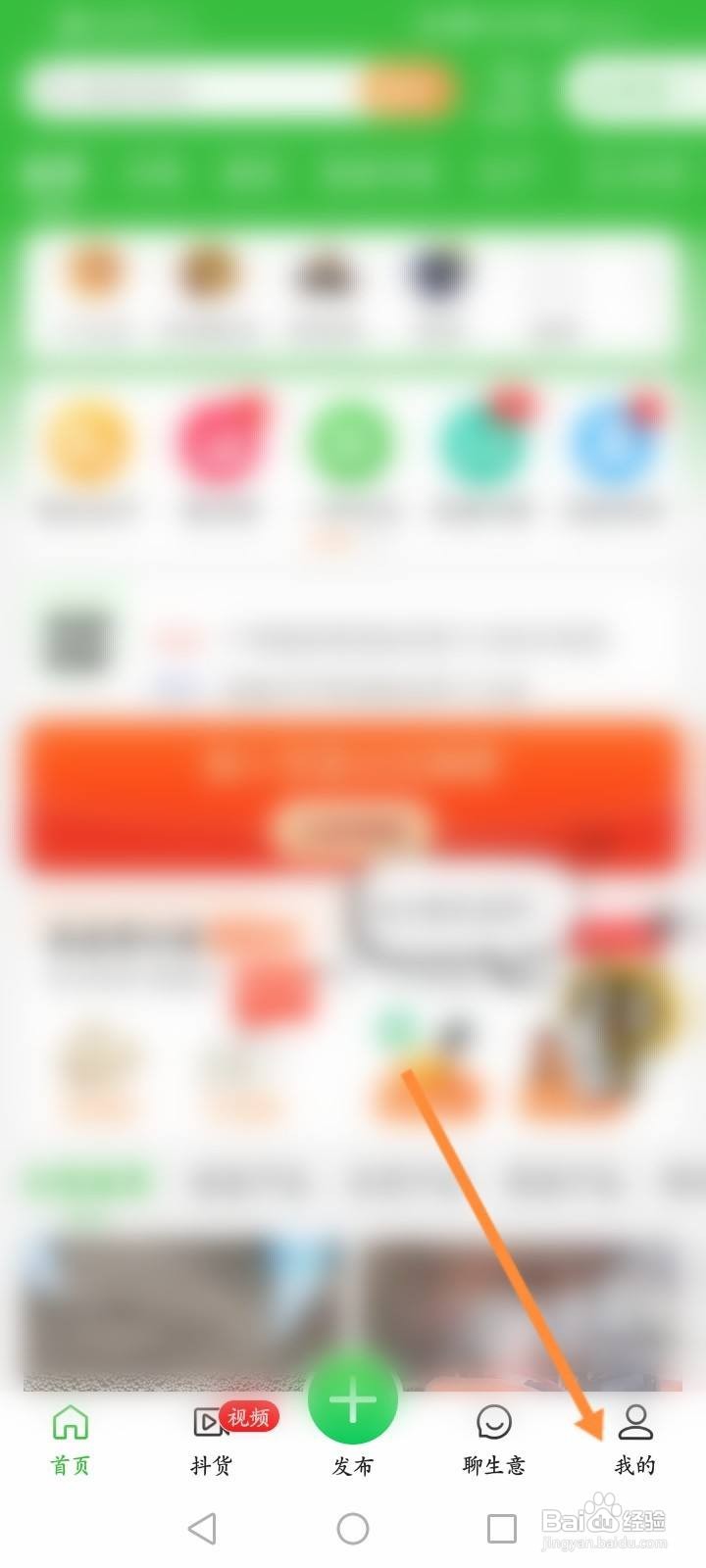 惠农网怎么退出登录