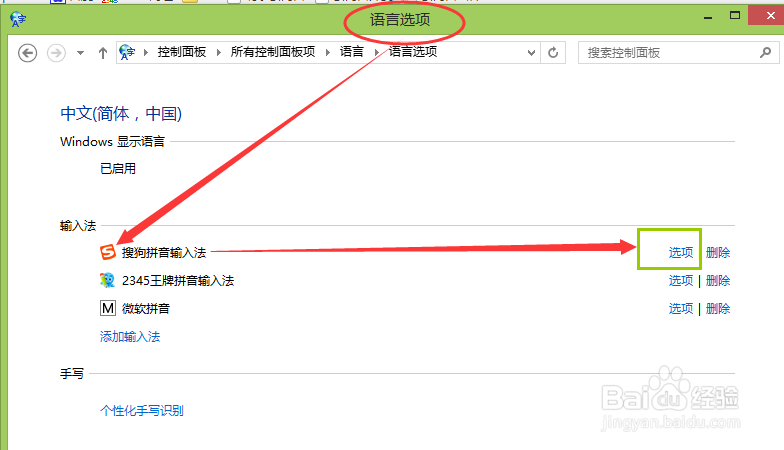 怎样改变输入法的字体大小