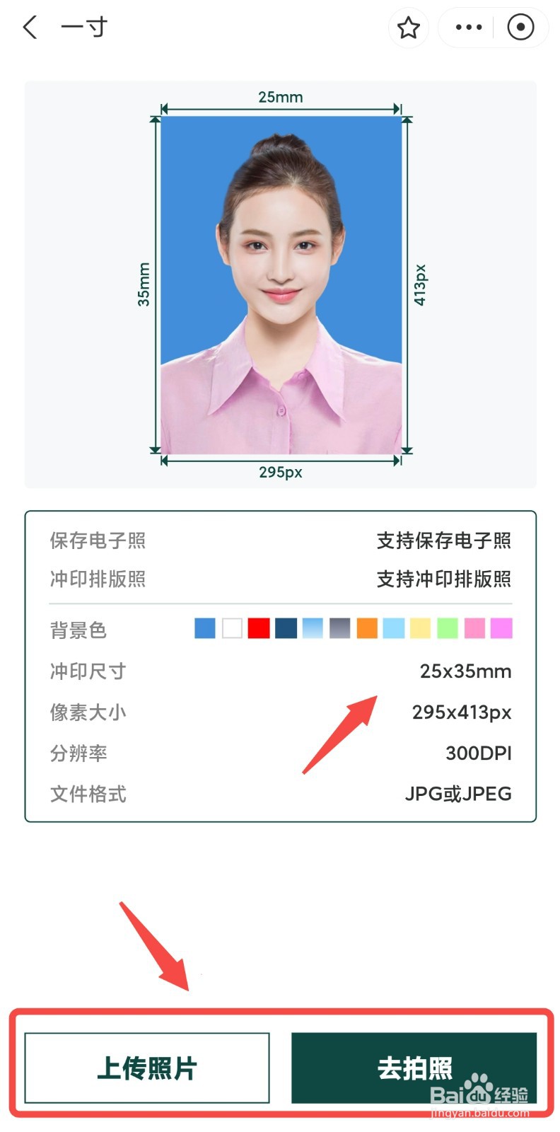 证件照如何自己在家拍?