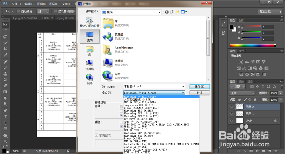 PS如何将两张图片拼接在一起