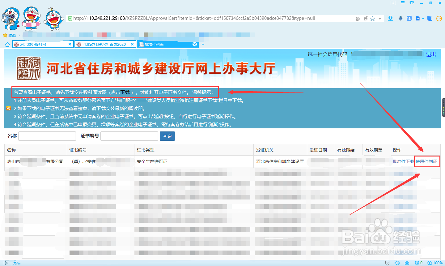 河北建筑企业怎么下载《安全生产许可证》电子版