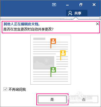 通过实时共同创作协作处理 Word 文档 - Windows