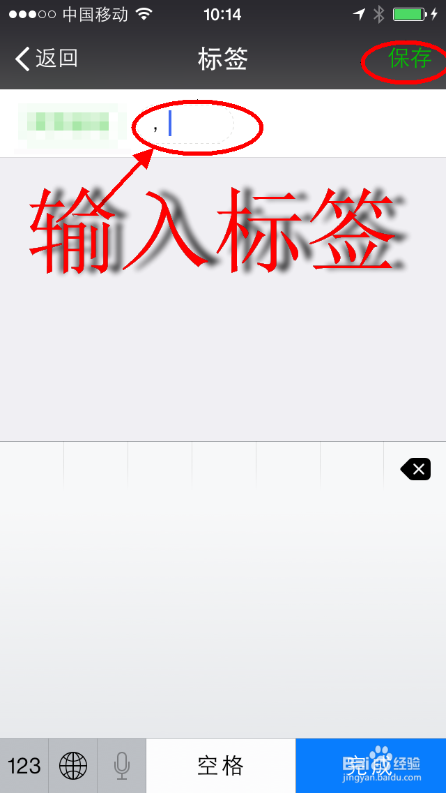 微信通讯录如何设置标签方法