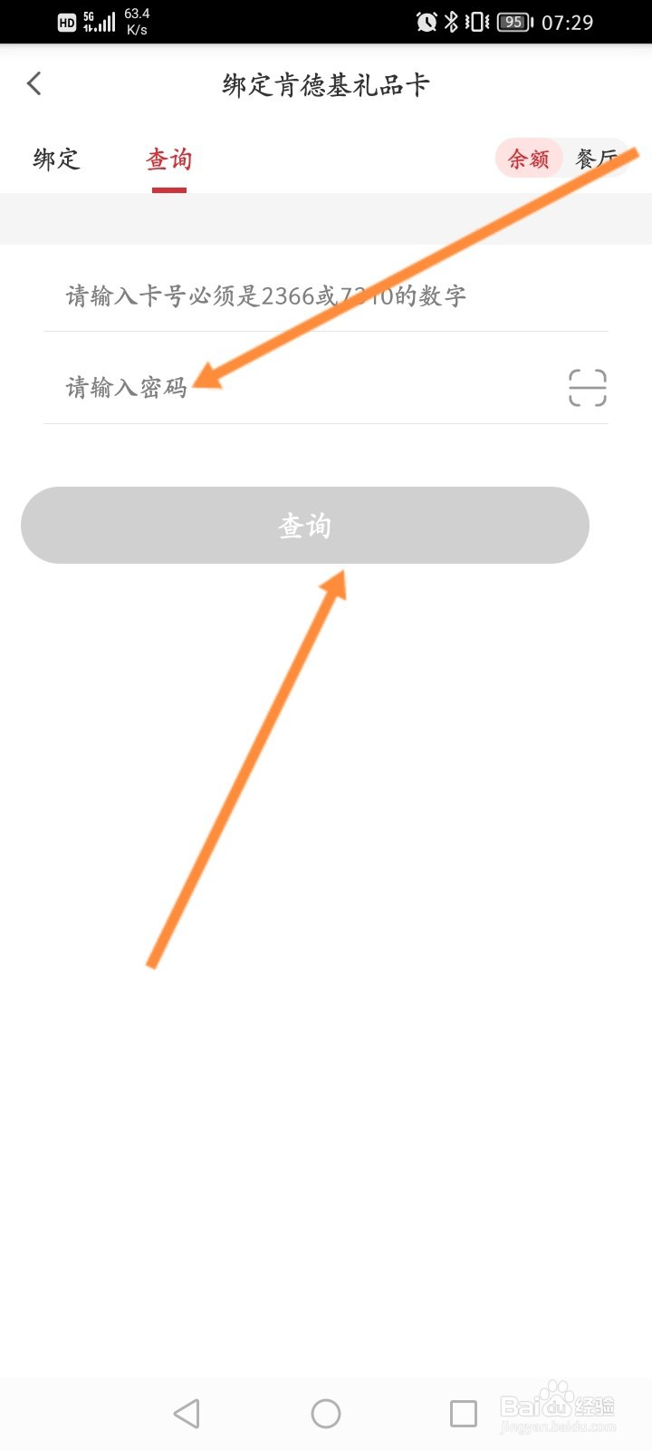肯德基怎么查询礼品卡余额