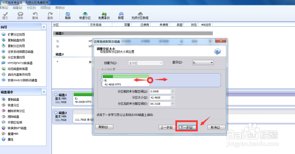 固态硬盘迁移系统详细教程
