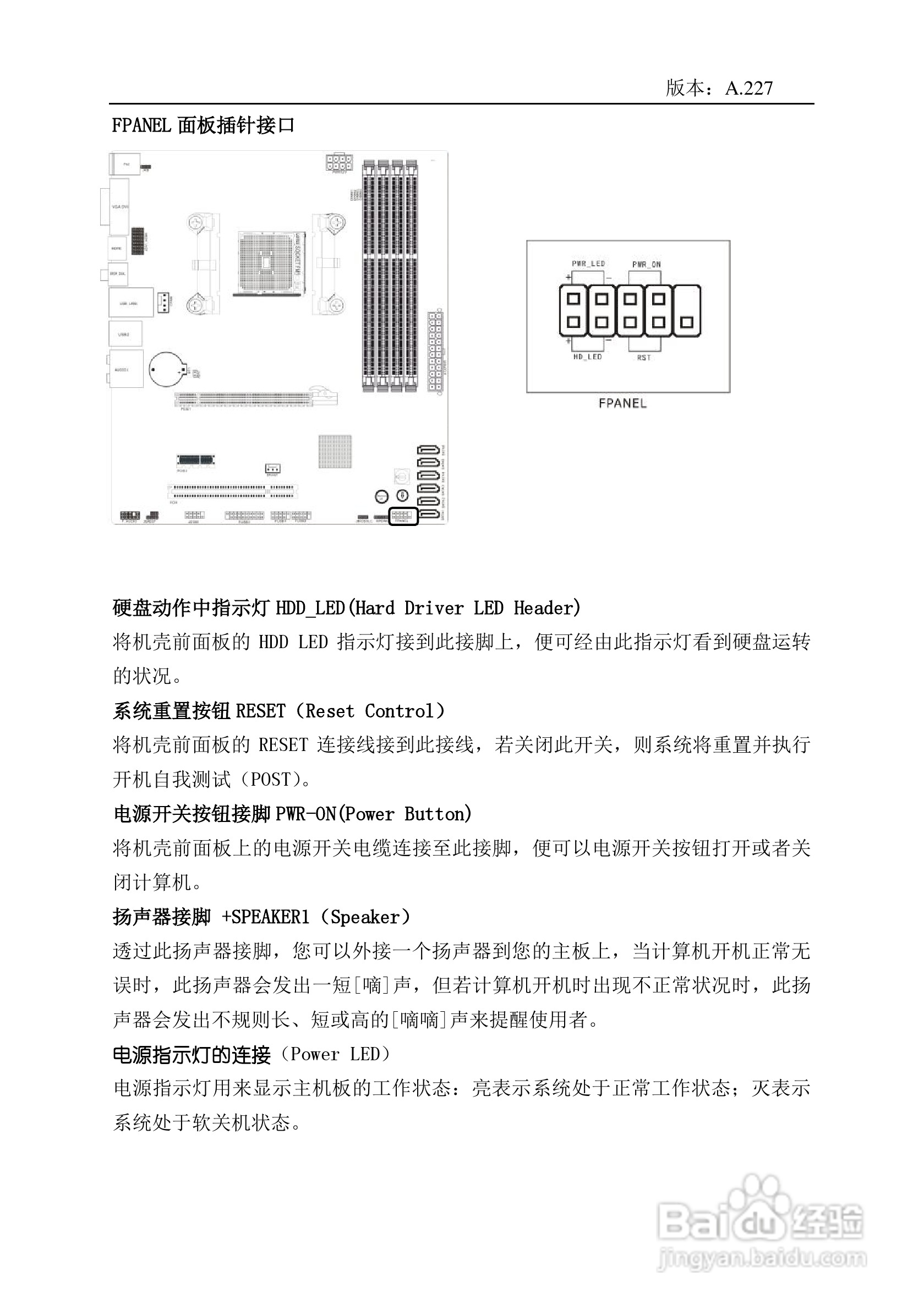 盈通 飞刃A75主板说明书:[2]