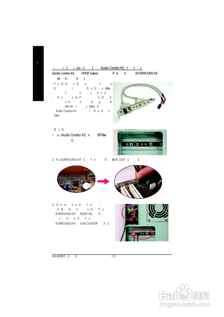 GA-8IE800P4泰坦DDR主机板中文安装使用手册:[8]