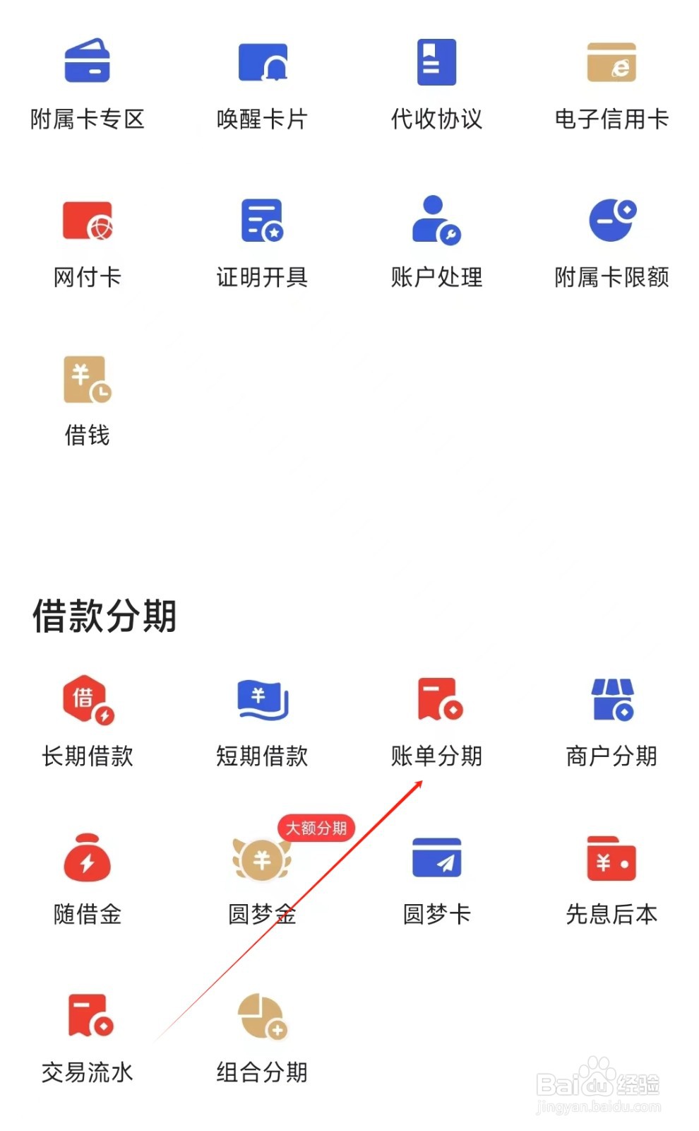 动卡空间怎样找到账单分期