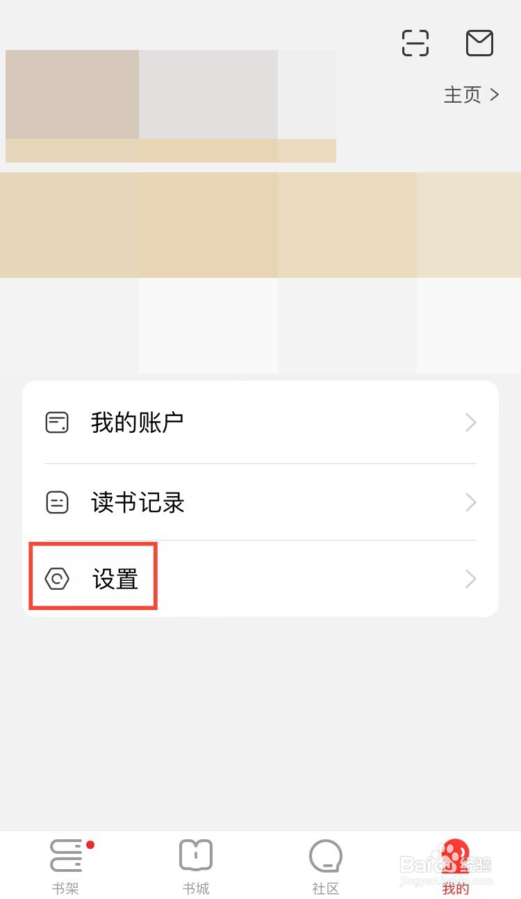 京东读书怎样在书架上显示阅读进度