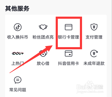 抖音支付怎么添加银行卡