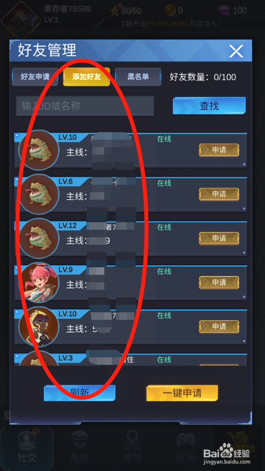 幸存绿洲如何添加好友