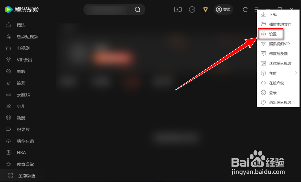 如何更改腾讯视频快进快退的时间长度